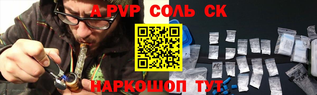 Альфа ПВП СК КРИС  A PVP кристаллы  A PVP СК  Вход с VPN  Богородск 