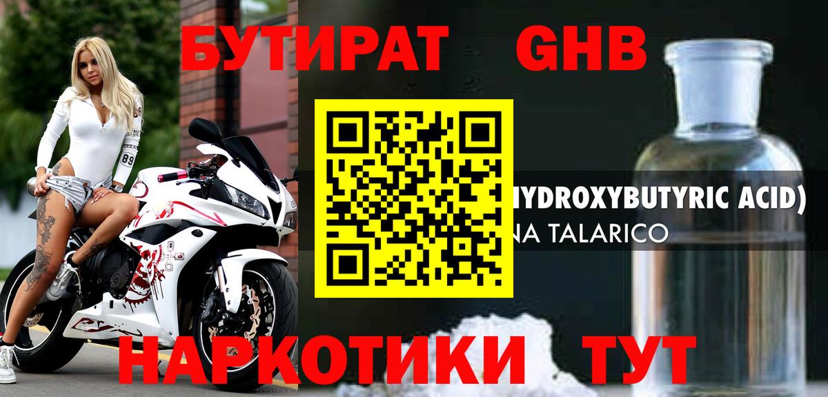БУТИРАТ вода Богородск
