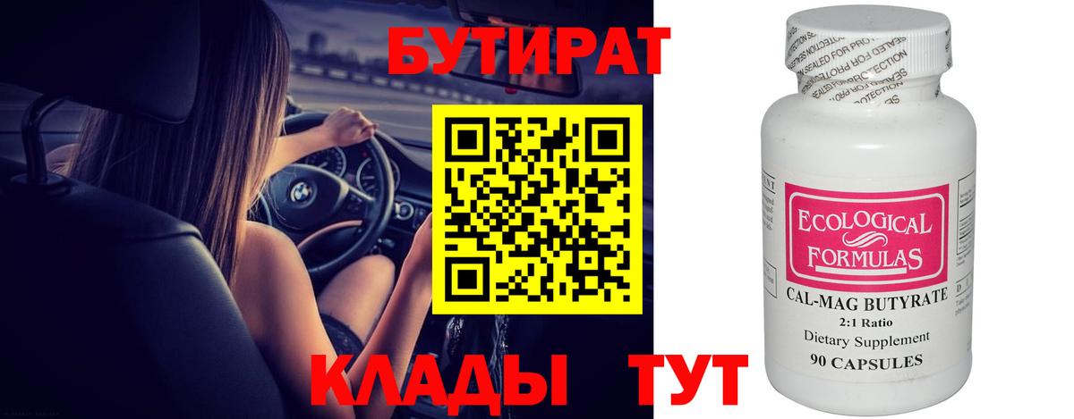 Богородск  Бутират  Вход с VPN  Бутират жидкий экстази 