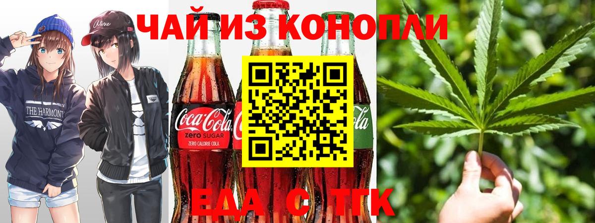 Печенье с ТГК марихуана  Вход с VPN  Богородск 