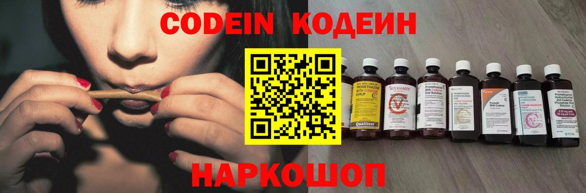 Богородск  Codein Purple Drank  Вход с VPN  Кодеиновый сироп Lean напиток Lean (лин) 