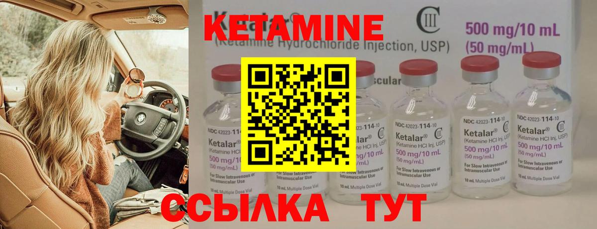 КЕТАМИН VHQ Богородск