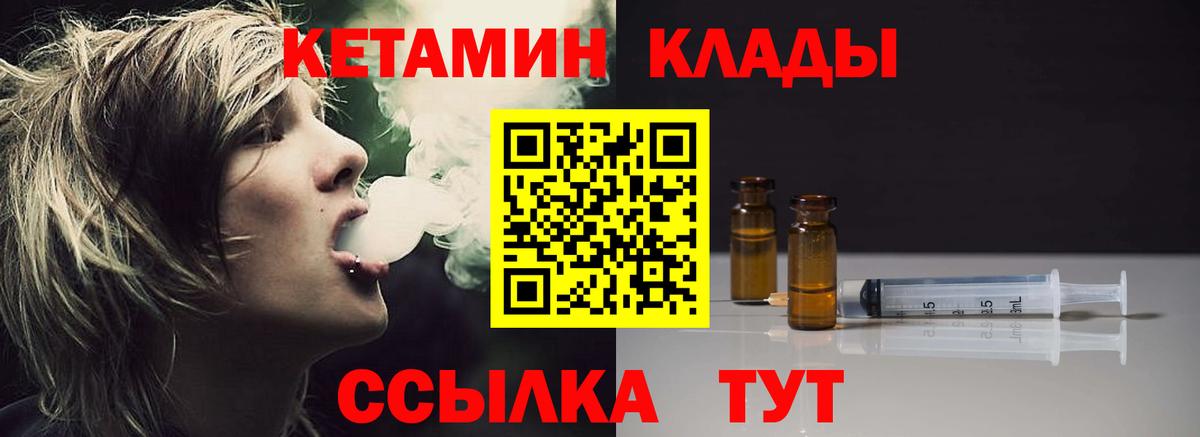 КЕТАМИН ketamine  Вход с VPN  Богородск 